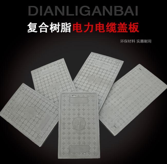 运河树脂复合电力盖板展示